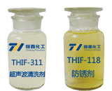 超声波清洗机用B体育官方网站(中国)和防锈剂